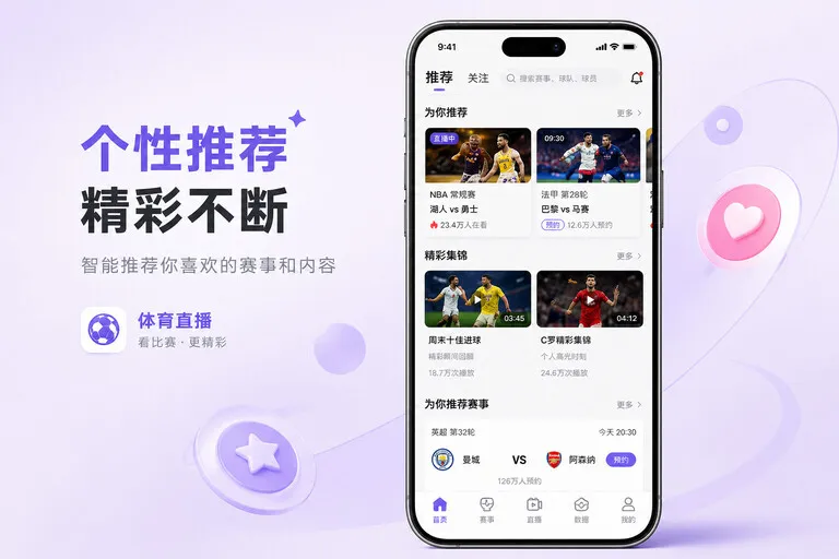 非凡体育体育赛事 App 介绍图片